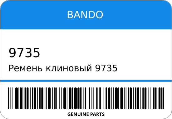 Ремень клиновый  MH014526/ STR-0624 BANDO 9735